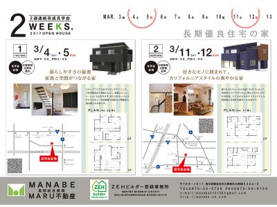 終了☆長期優良住宅の家　2週間連続完成見学会！